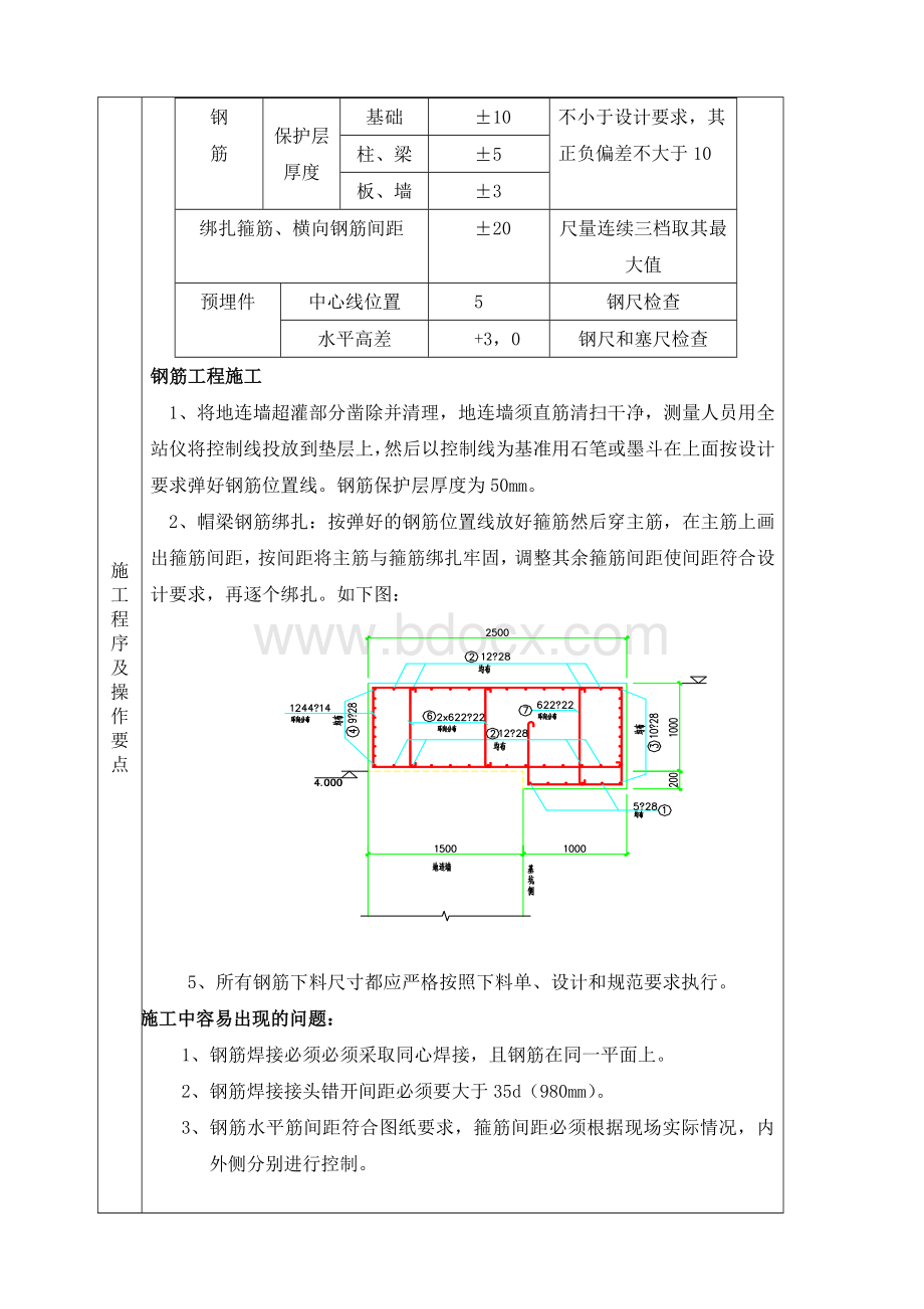 翻车机房内部结构钢筋加工与绑扎技术交底.doc_第2页