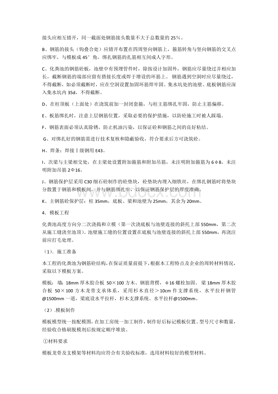 钢筋混凝土化粪池施工方案Word格式.docx_第2页