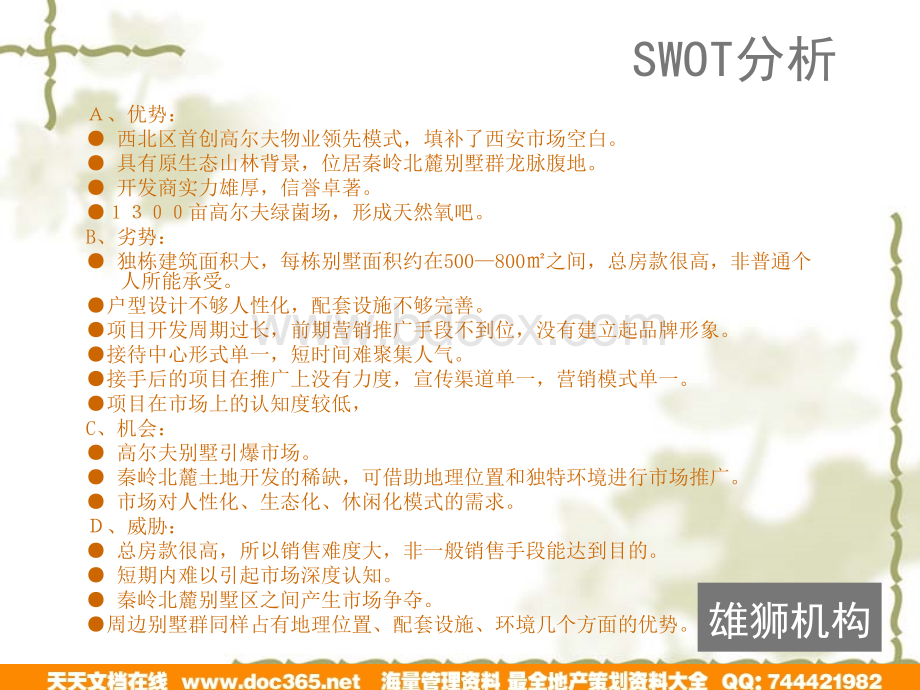 西安亚建高尔夫别墅整合推广策略执行提案2007-80PPTPPT文件格式下载.ppt_第2页