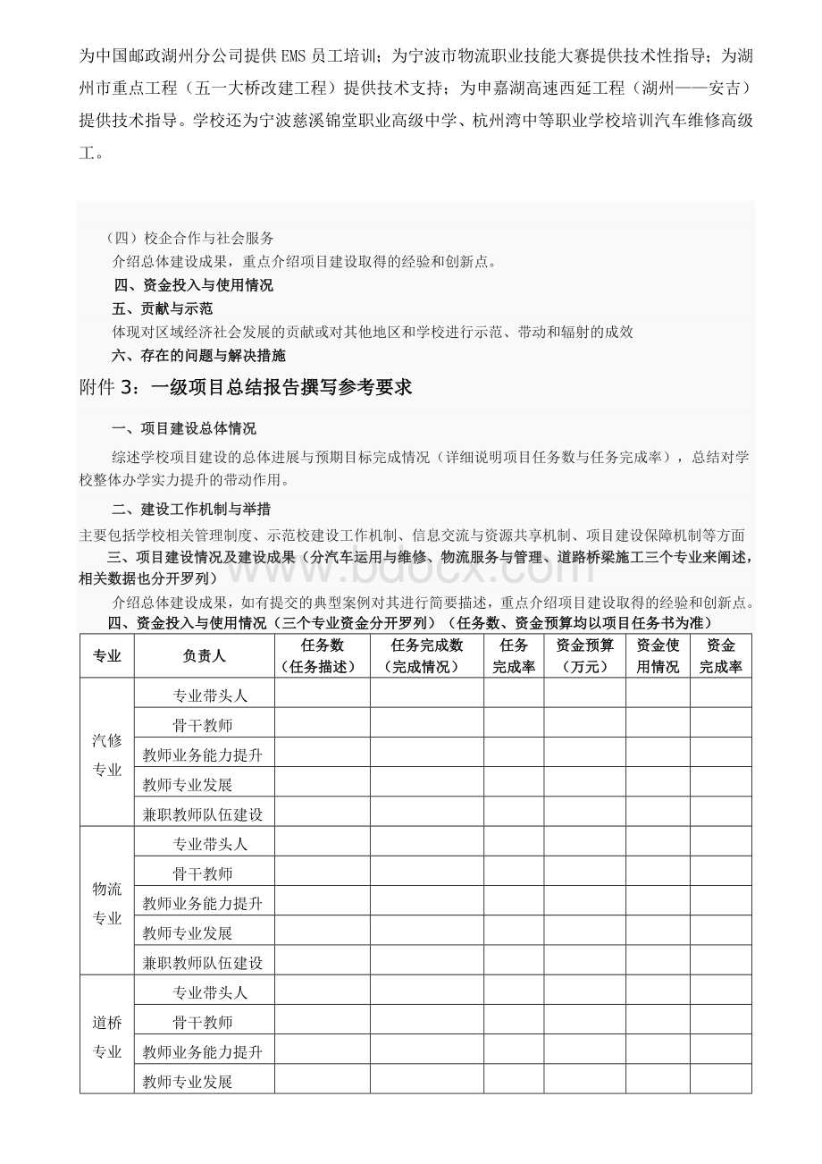 校内实训基地建设(1).docx_第3页