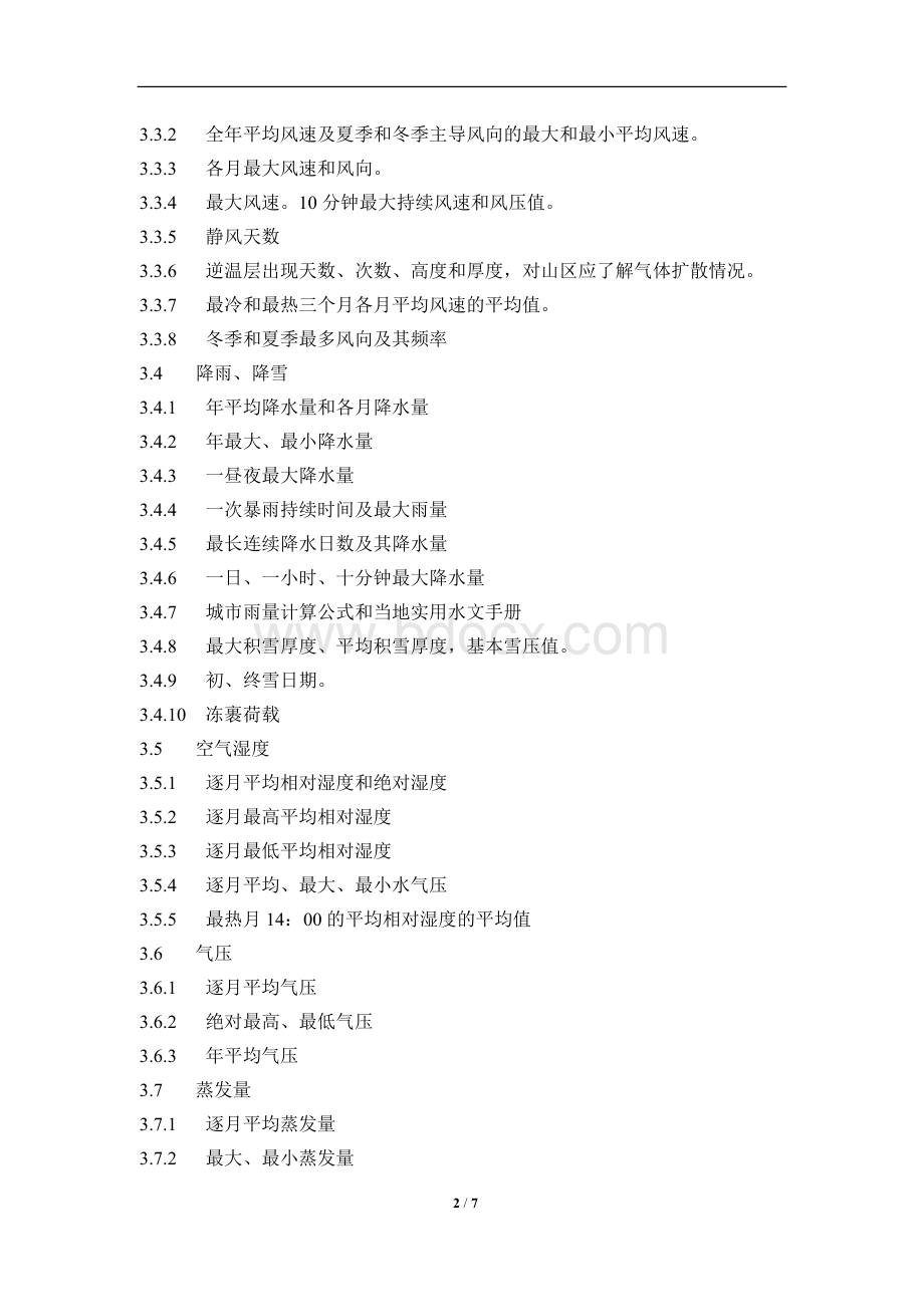 设计前期基础资料收集提纲Word格式.doc_第2页