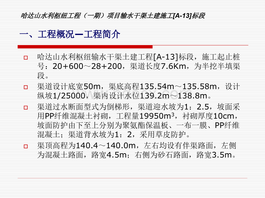 渠道混凝土衬砌施工技术.ppt_第2页