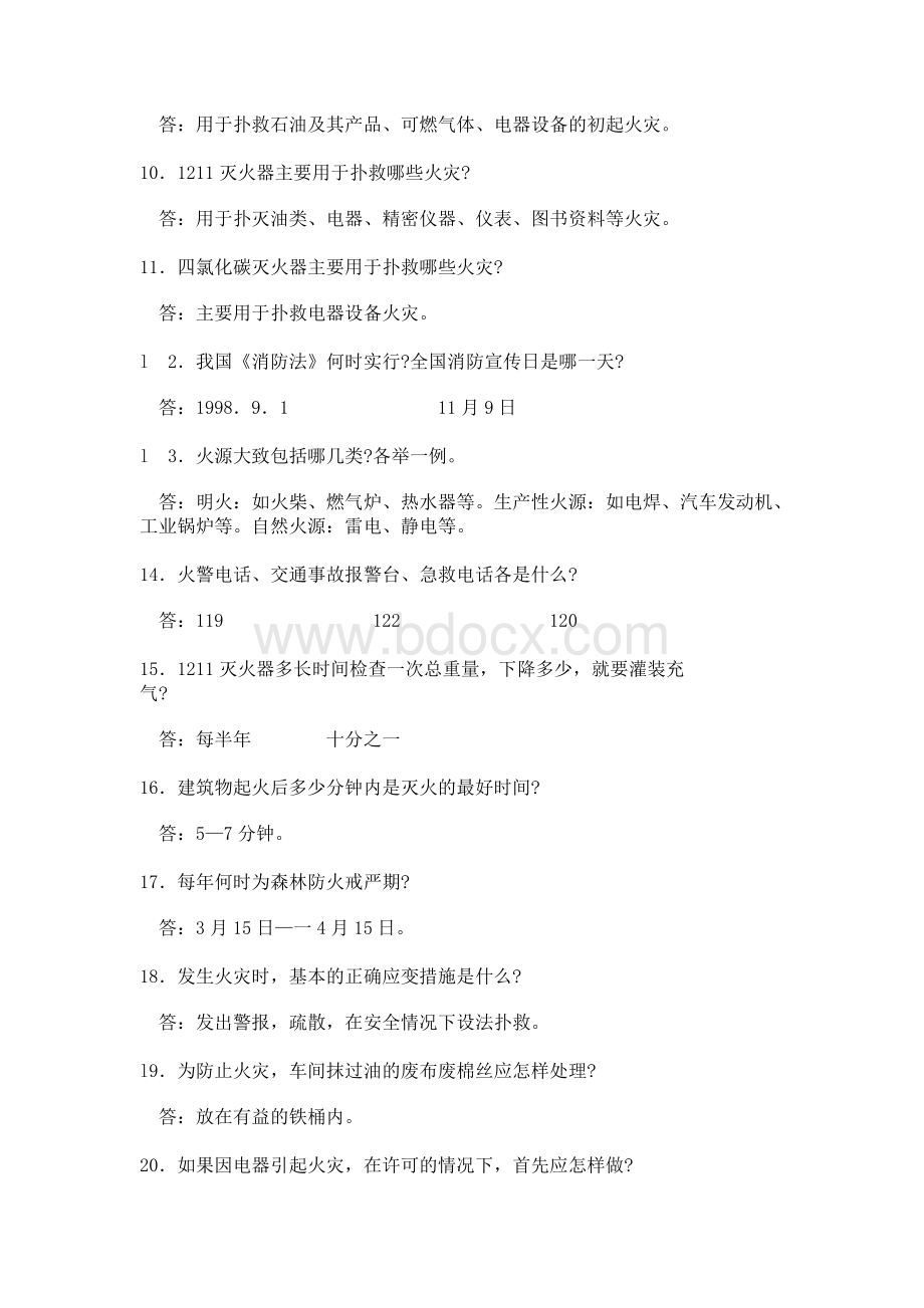 消防安全生产试题Word下载.doc_第2页