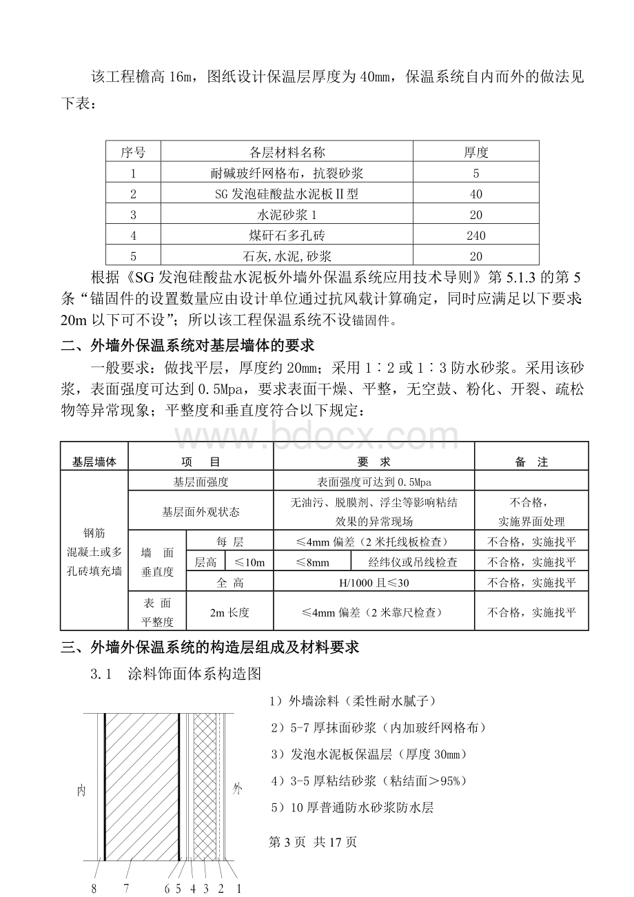 涂料饰面方案.doc_第3页