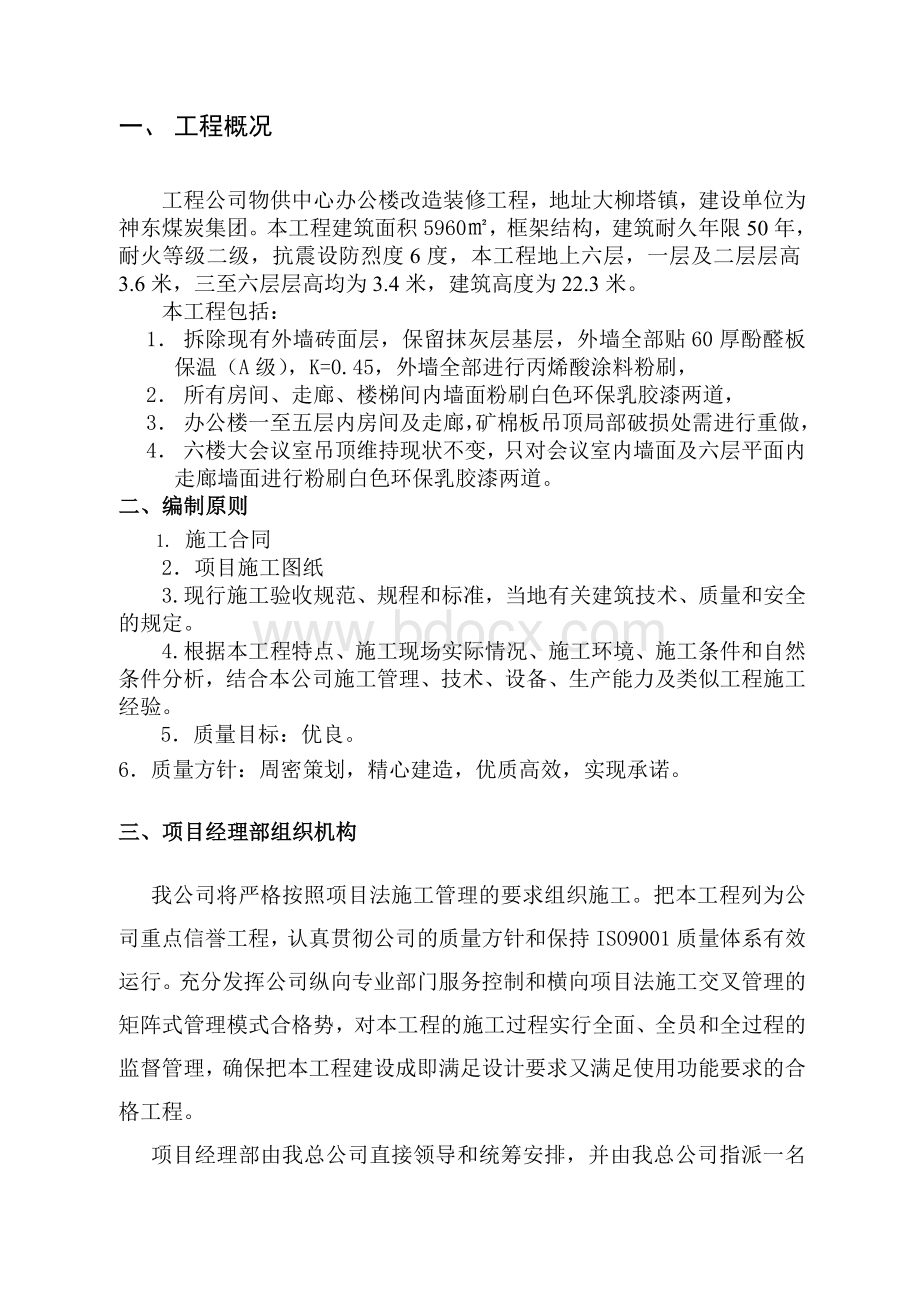 物供中心办公楼改造装修专项施工措施Word文件下载.doc_第3页