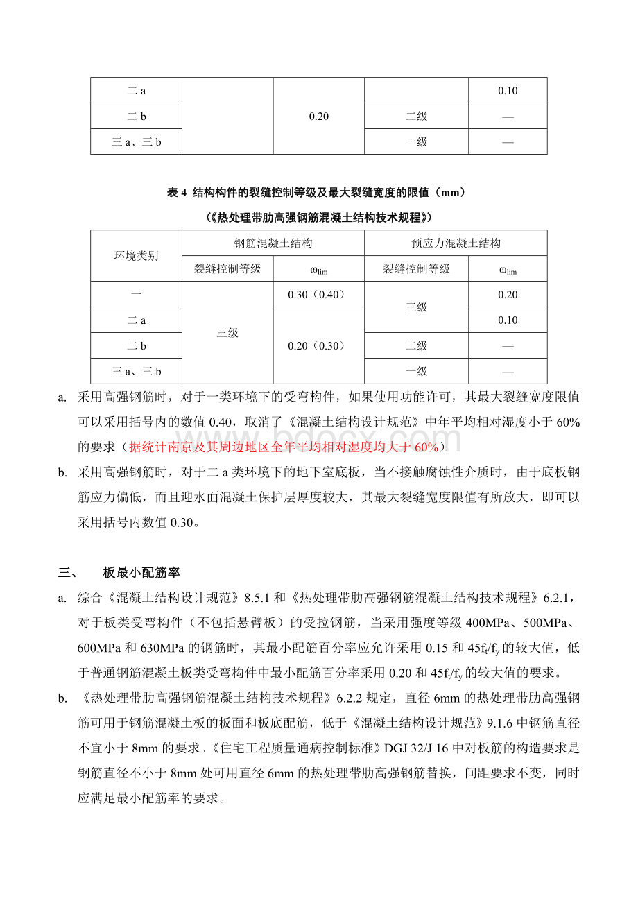 热处理带肋高强钢筋在混凝土结构中的应用优势Word下载.doc_第2页