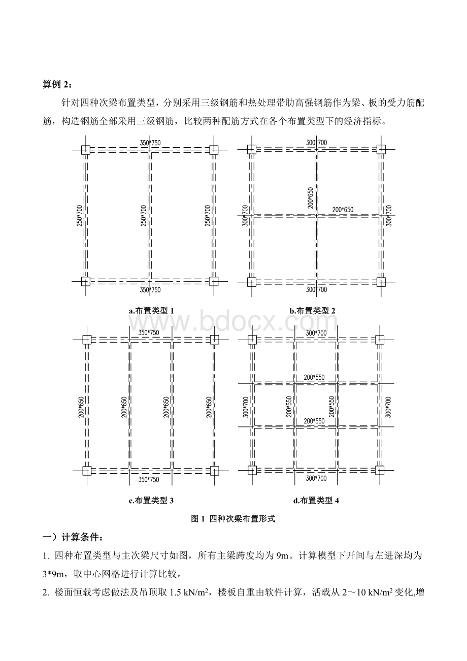 热处理带肋高强钢筋在混凝土结构中的应用优势.doc_第3页