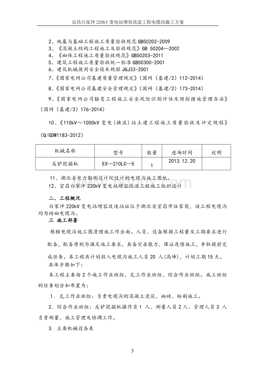 电缆沟施工方案(用).doc_第3页