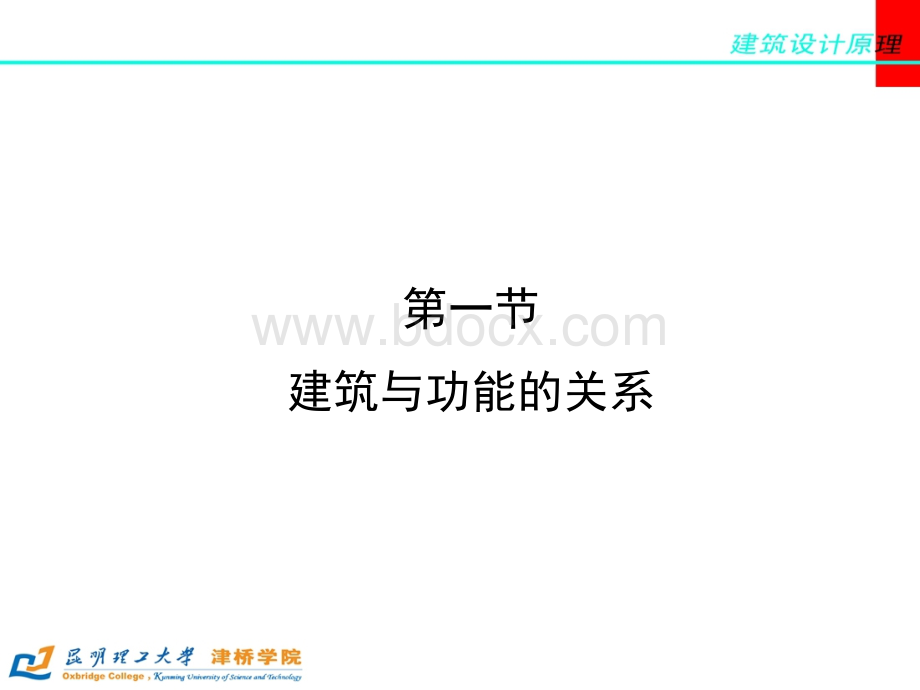 第三章公建公共建筑的功能关系和空间组合.ppt_第3页