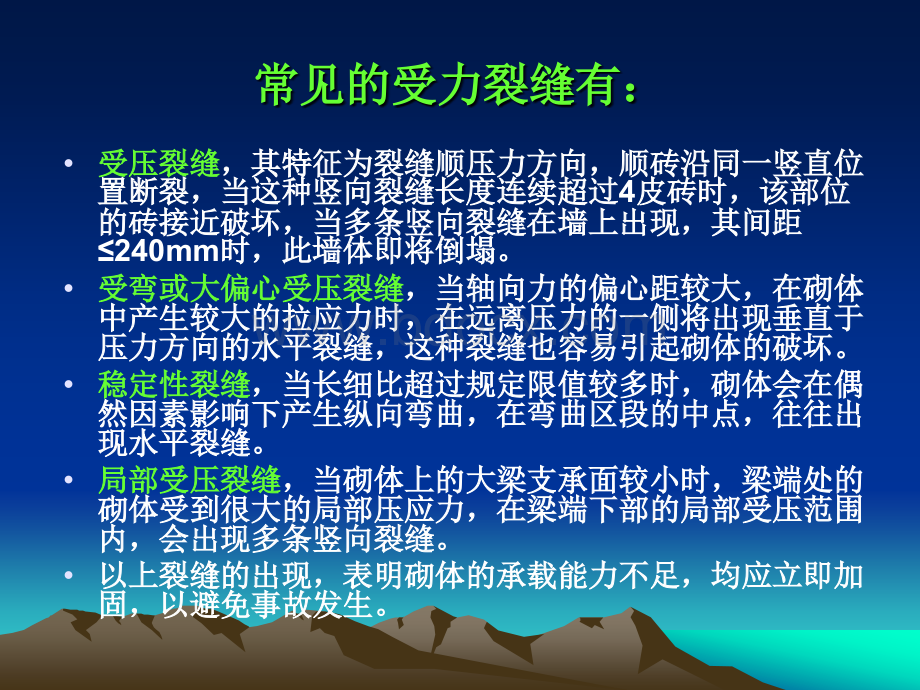 砌体结构加固.ppt_第3页