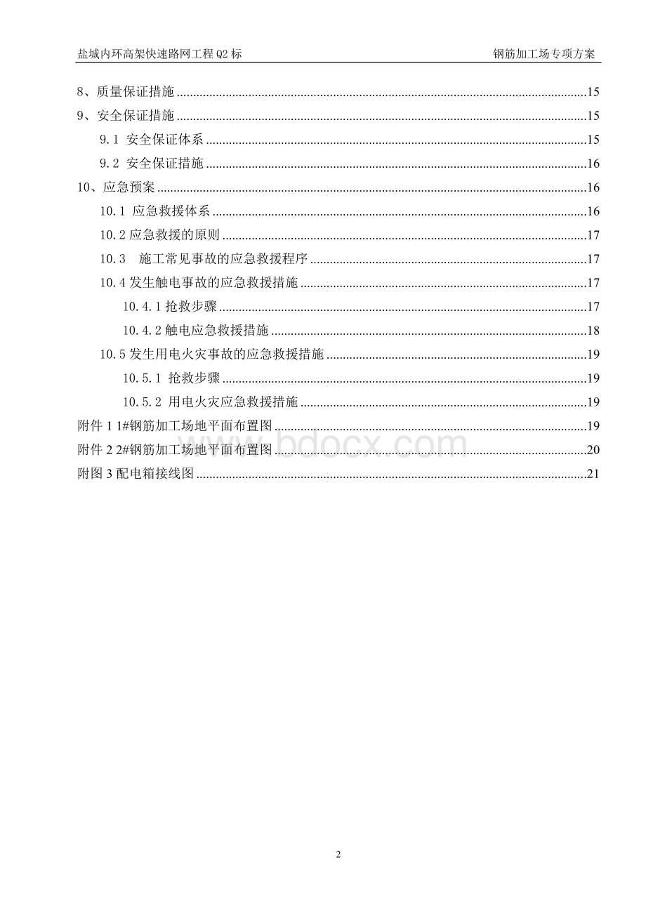 钢筋加工场专项方案.doc_第3页