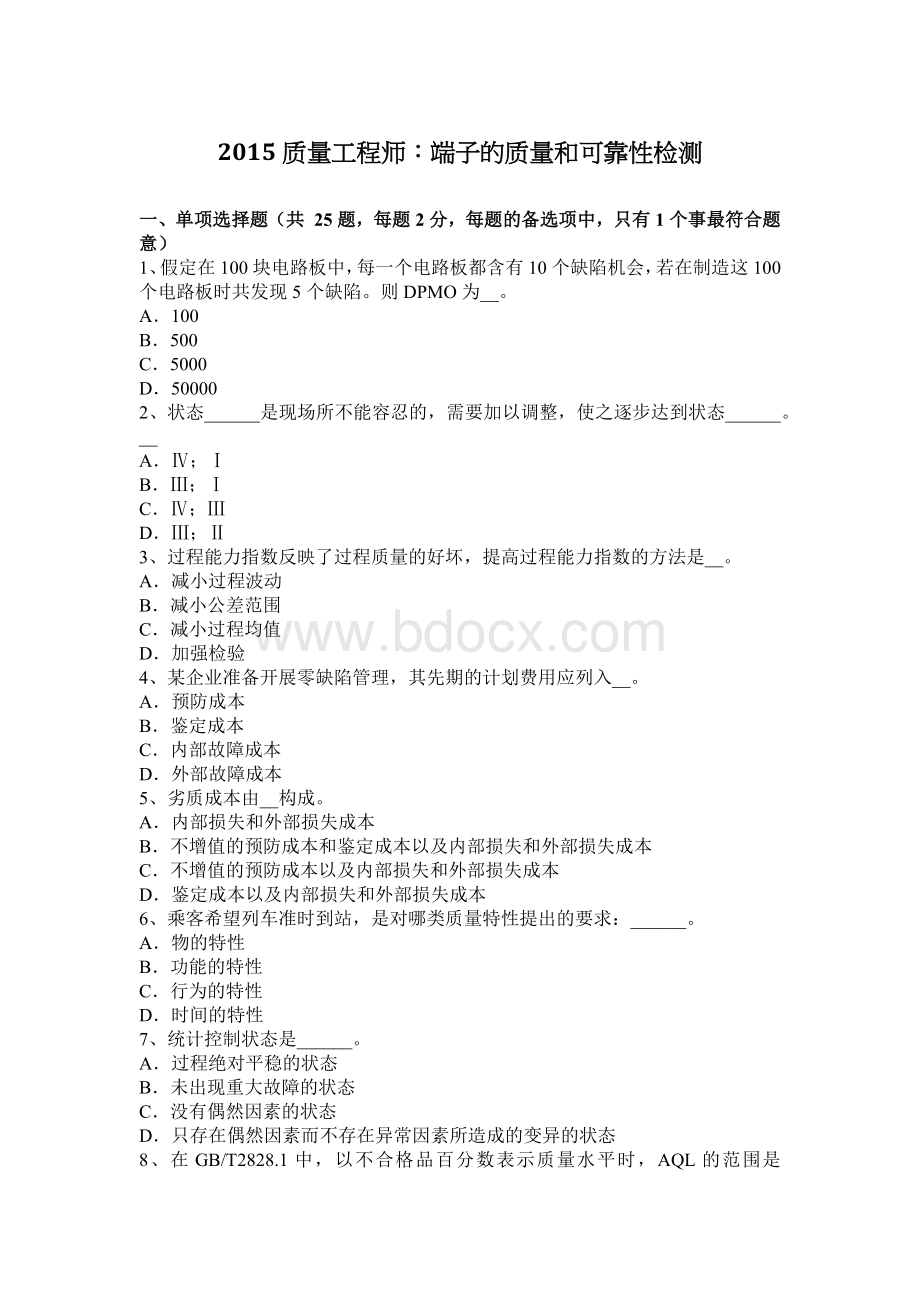 质量工程师端子的质量和可靠性检测.docx