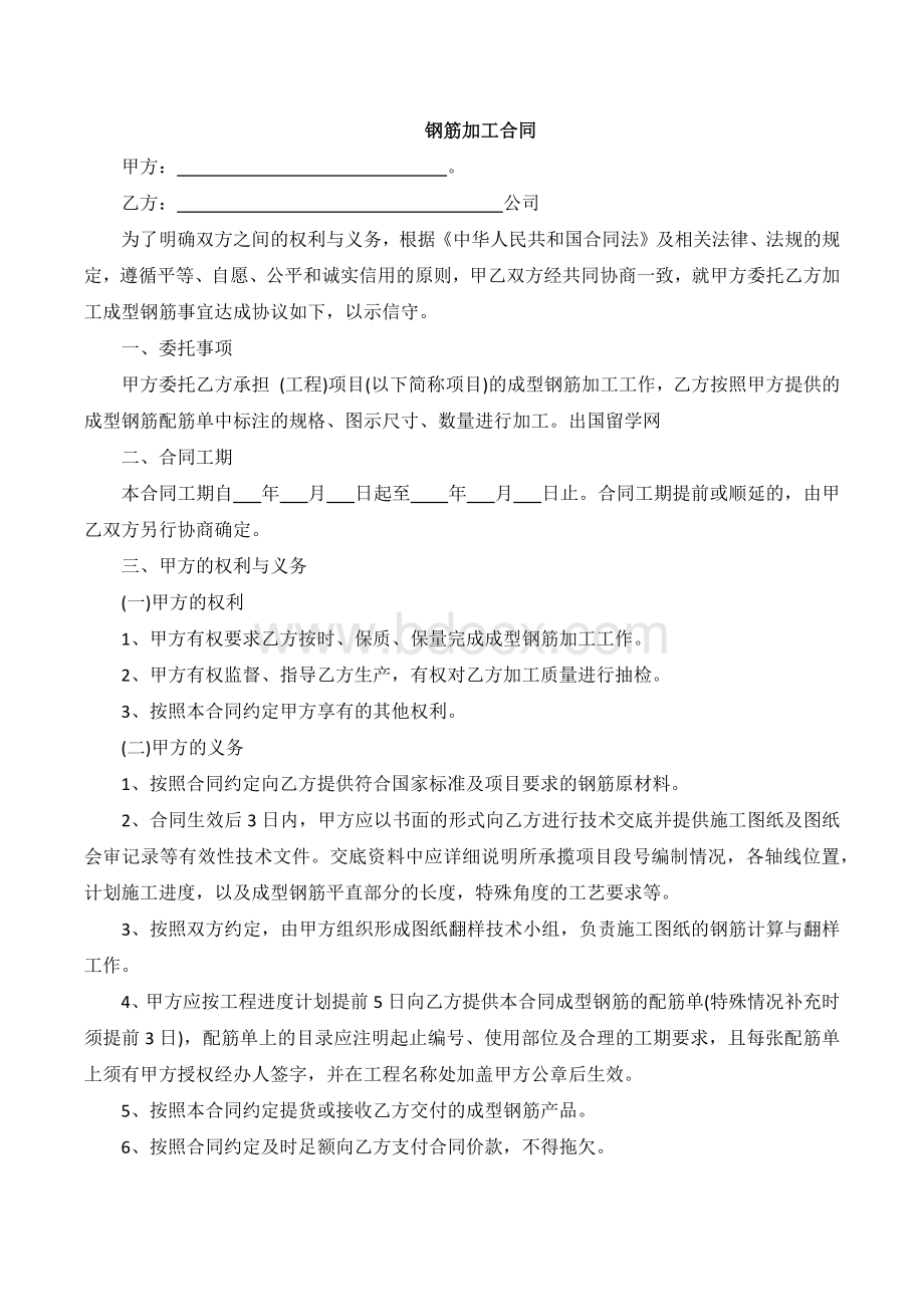 钢筋加工合同范本Word文档格式.docx