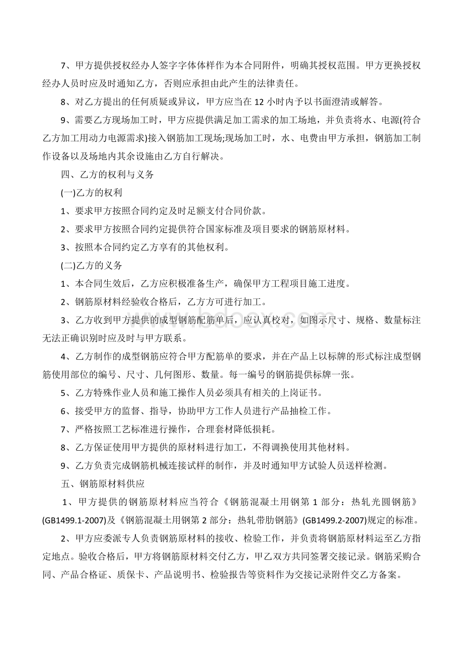 钢筋加工合同范本Word文档格式.docx_第2页