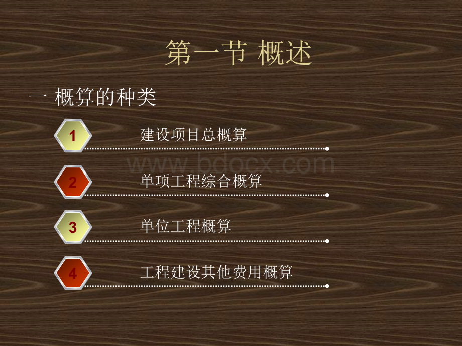 概预算的编制PPT格式课件下载.ppt_第2页