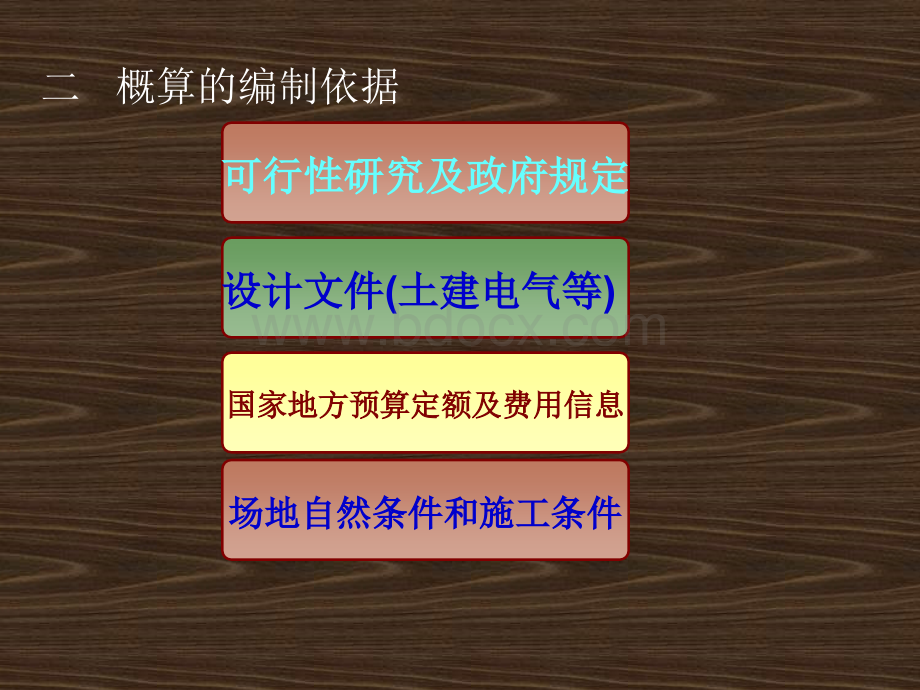 概预算的编制PPT格式课件下载.ppt_第3页