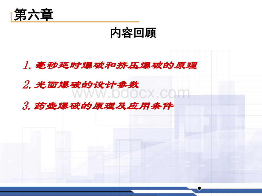 石家庄铁道大学工程爆破课件----第十七讲PPT课件下载推荐.ppt_第2页