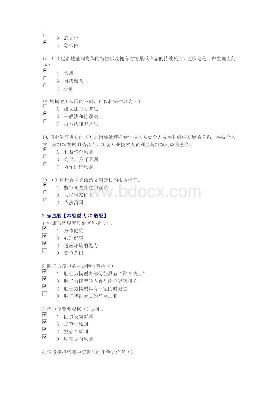 继续教育专业技术人岗位胜任力试卷答案套Word文档下载推荐.docx_第3页