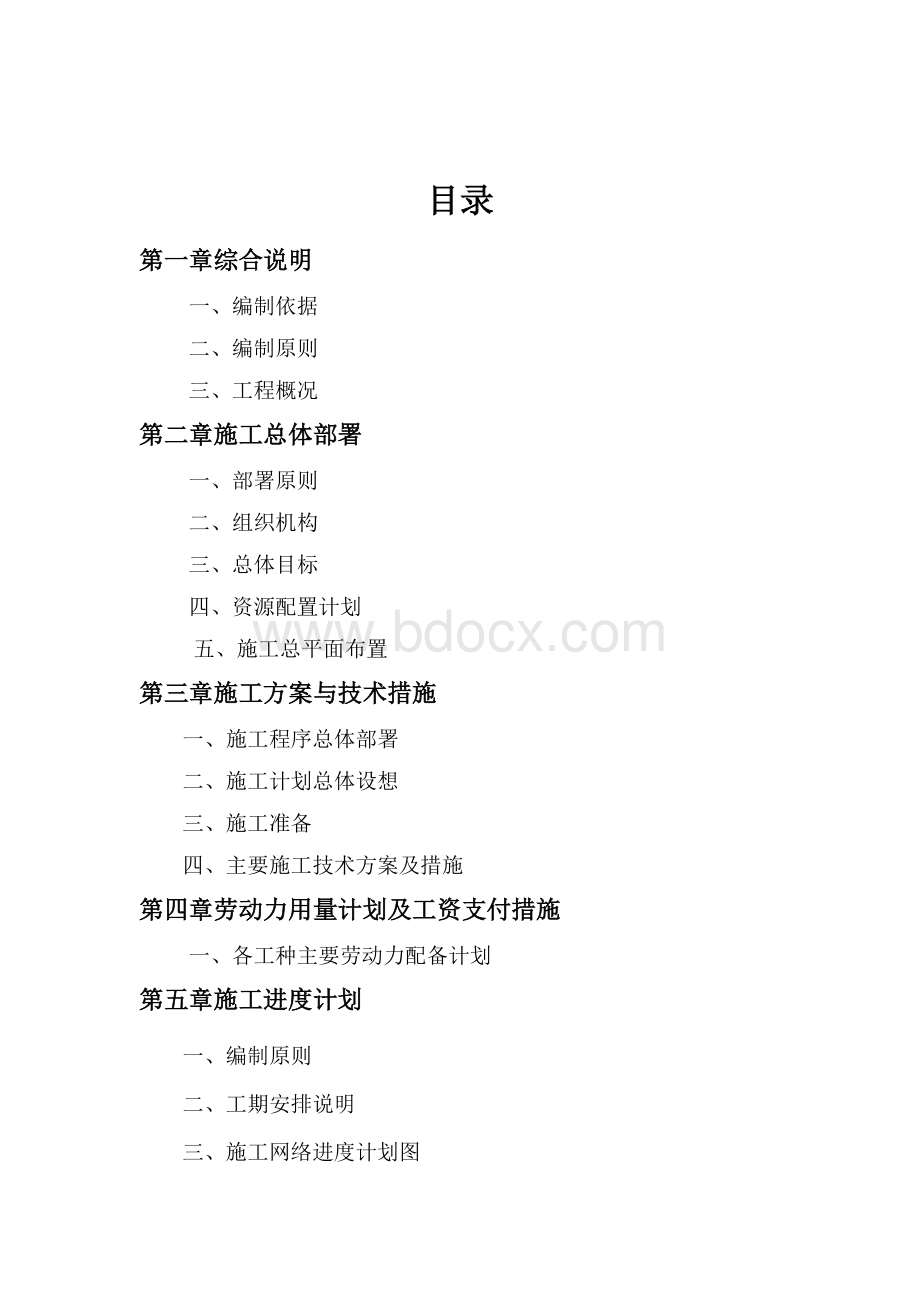 美丽乡村建设工程施工组织设计Word格式文档下载.doc_第2页