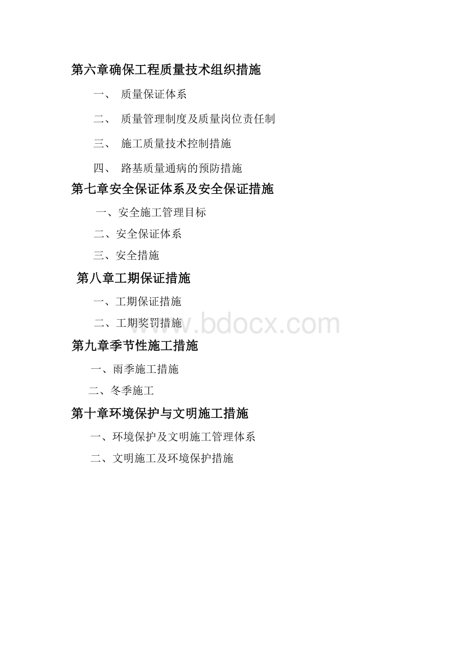 美丽乡村建设工程施工组织设计Word格式文档下载.doc_第3页