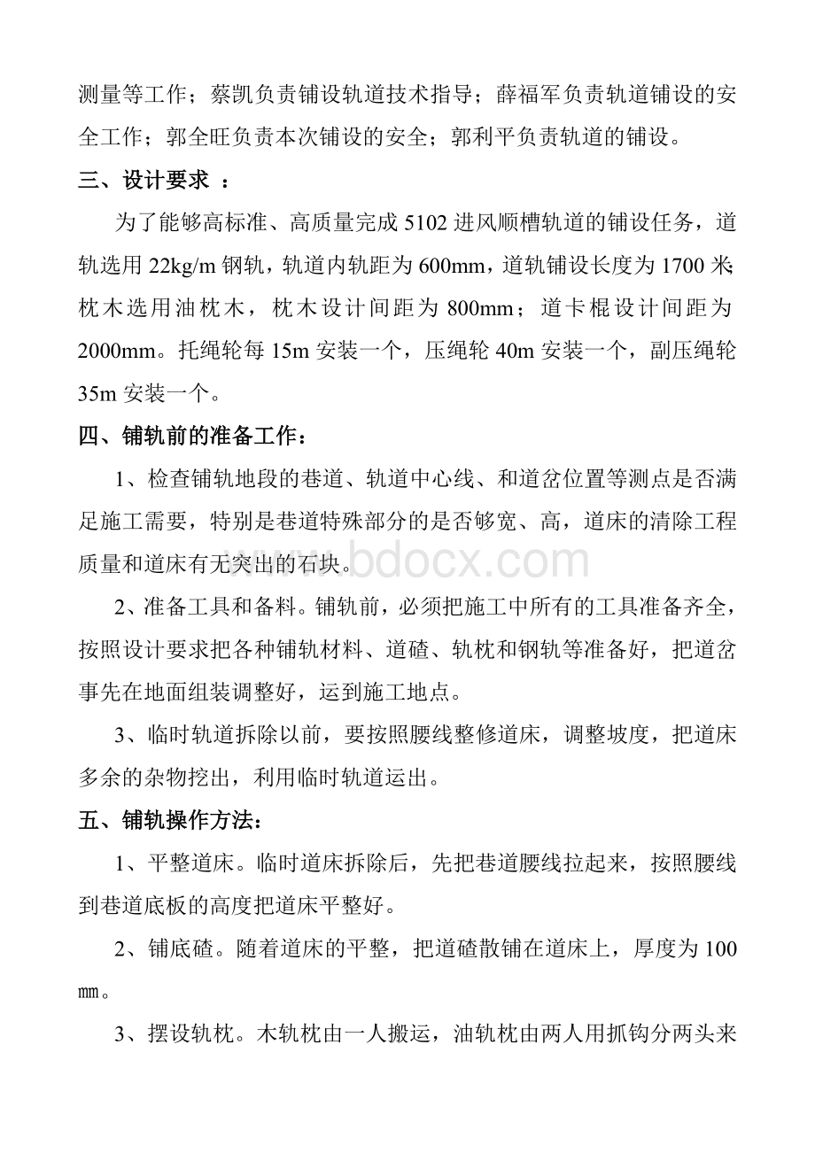 进风顺槽轨道安装技术措施.doc_第2页