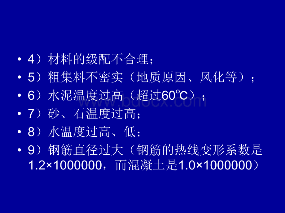 混凝土的抗裂及其预防措施.ppt_第3页