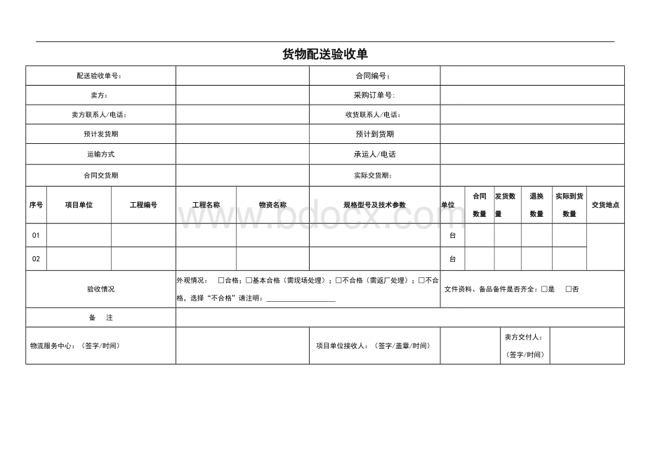 设备验收单模板(模板).doc