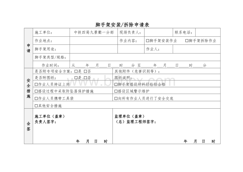 脚手架验收资料空白.doc_第1页