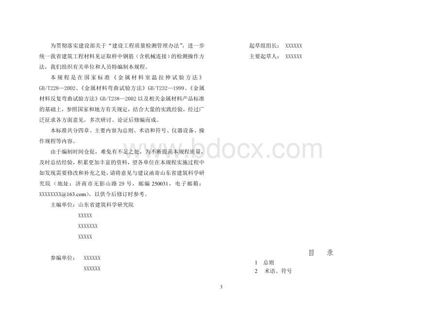 钢筋(含机械连接)见证取样.doc_第3页