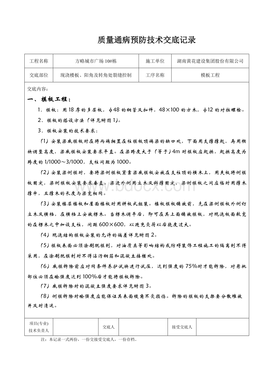 质量通病防治技术交底.doc