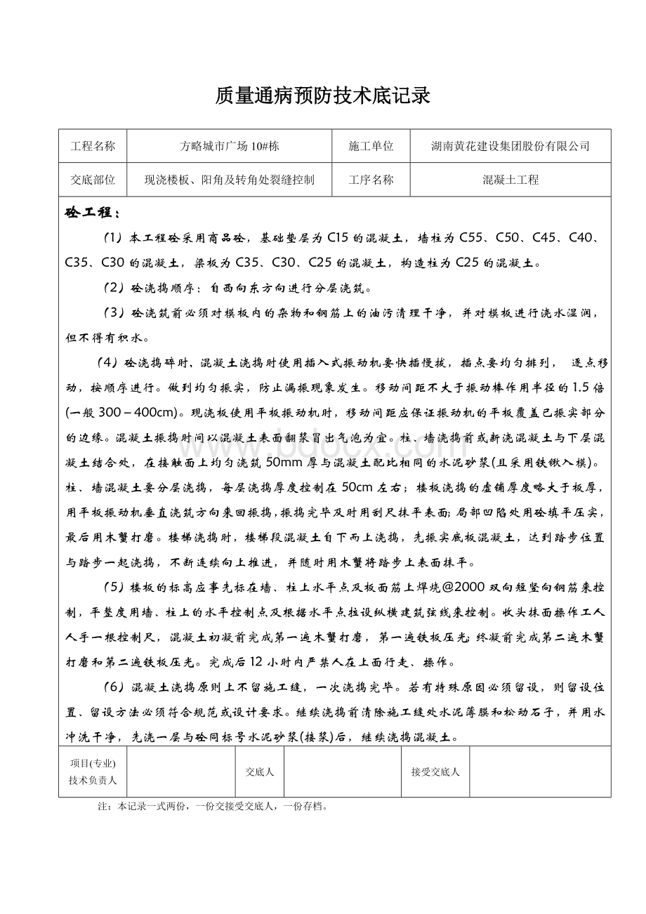 质量通病防治技术交底.doc_第3页