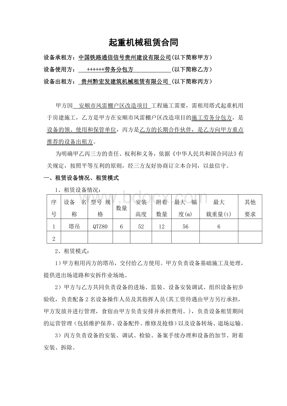 设备租赁合同文本(三方合同)Word文档格式.doc