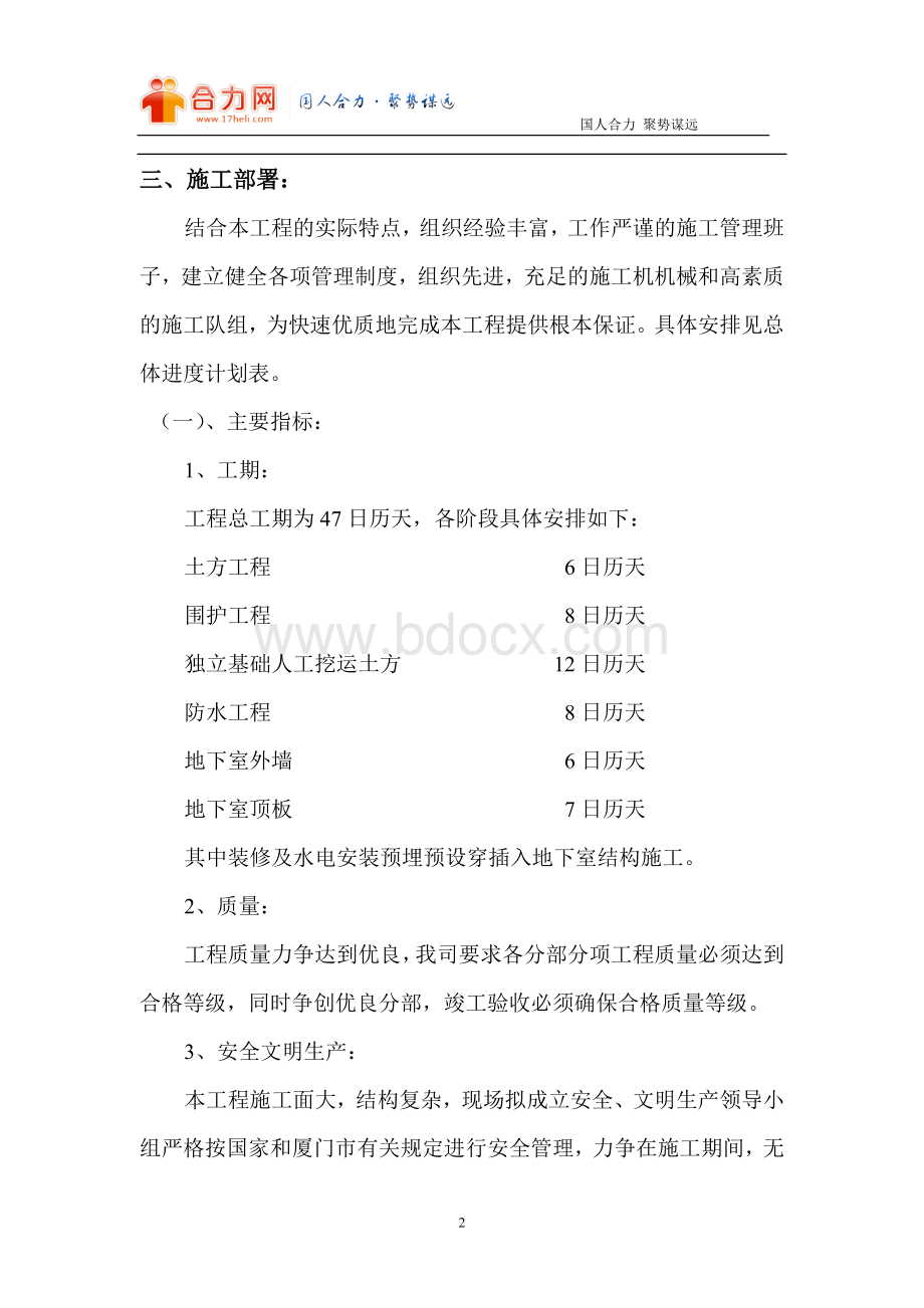 洪文地下室工程施工组织设计方案Word格式文档下载.doc_第2页