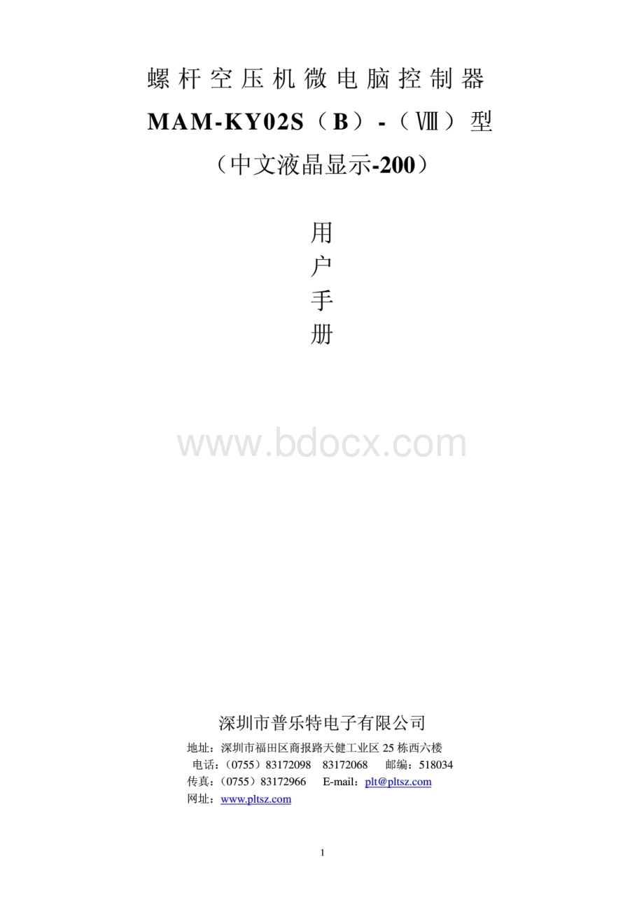 空压机控制器MAM200-KY02S用户手册.pdf_第1页