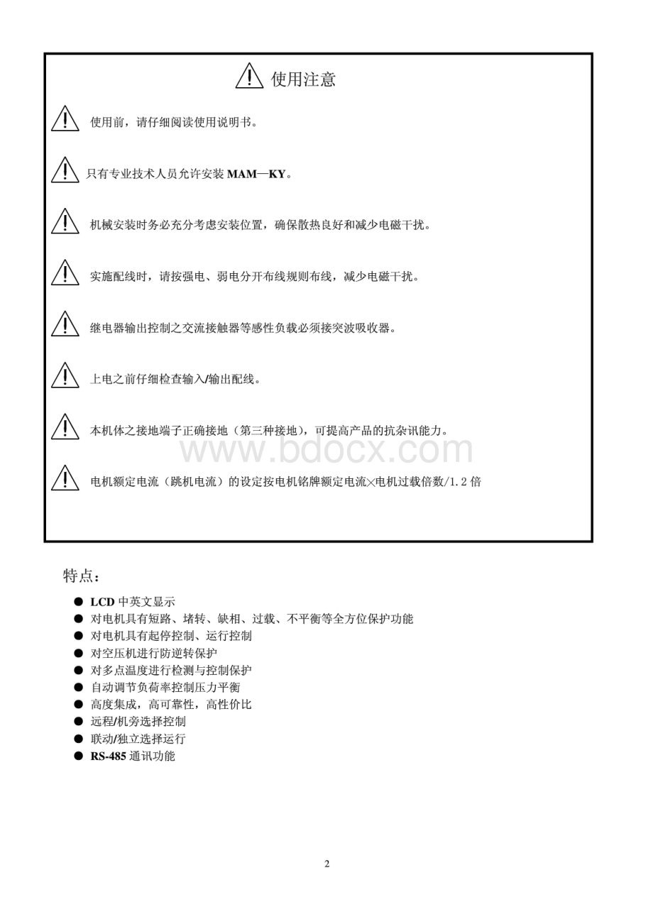 空压机控制器MAM200-KY02S用户手册.pdf_第2页