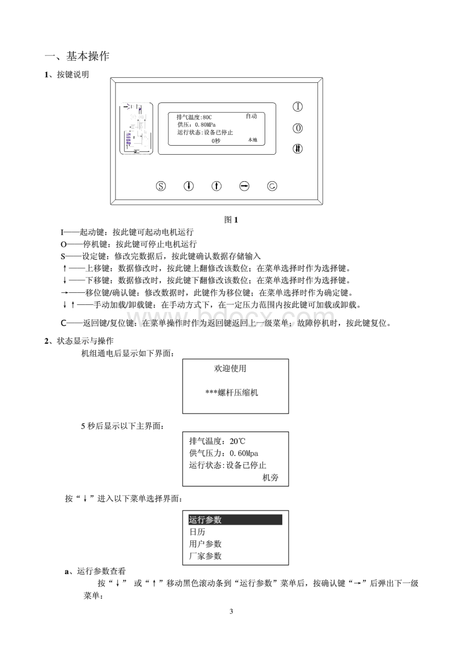 空压机控制器MAM200-KY02S用户手册.pdf_第3页