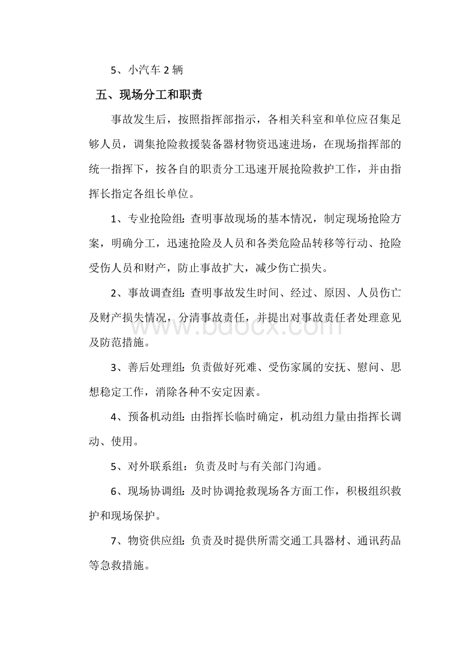 起重机械安装应急救援预案Word文档格式.docx_第3页