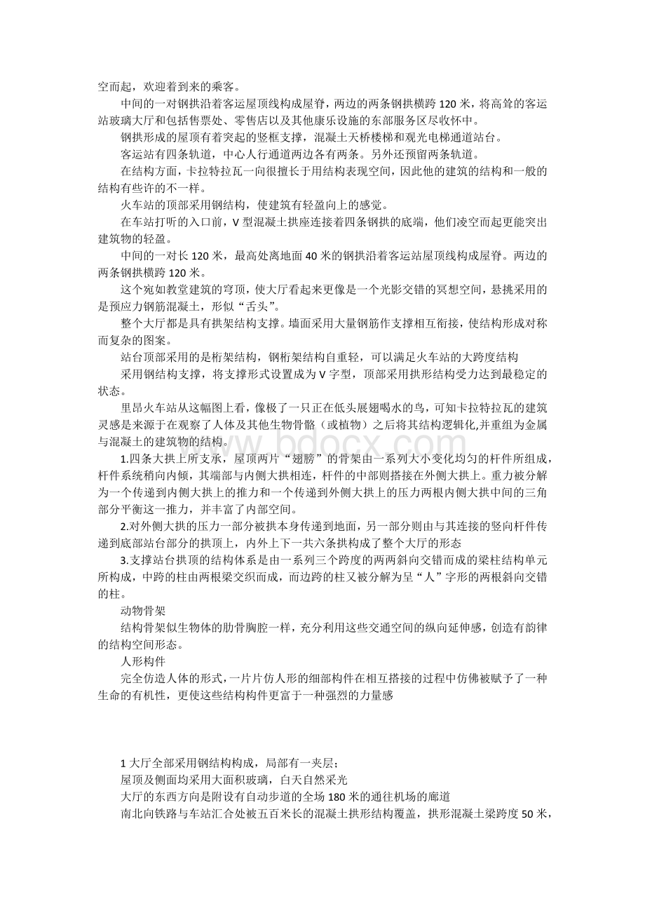 里昂火车站结构分析文案文档格式.docx_第2页