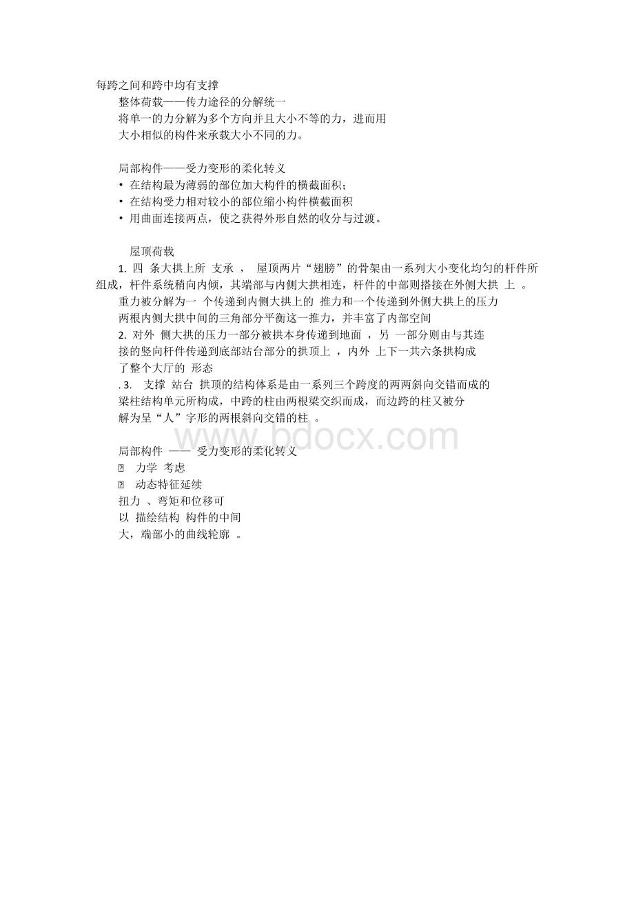 里昂火车站结构分析文案文档格式.docx_第3页