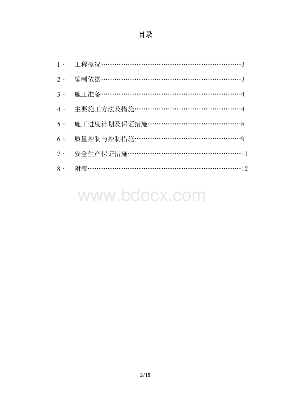 道路、厂区地坪及场平施工方案Word格式文档下载.doc_第2页