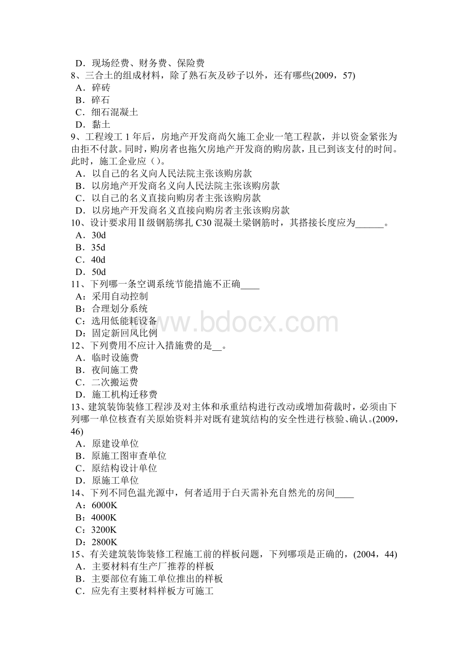 重庆省2017年一级建筑师设计：城市居住区规划设计考试题Word文档下载推荐.docx_第2页