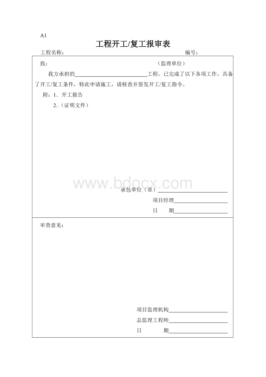 监理报验单17种.doc