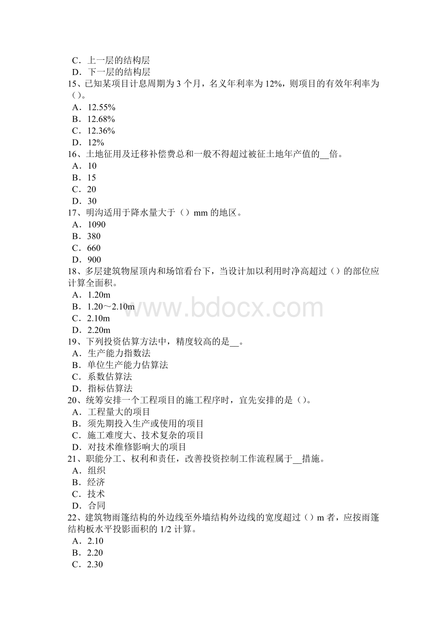 辽宁省2015年上半年造价工程师考试造价管理：建筑工程监理试题Word格式文档下载.docx_第3页