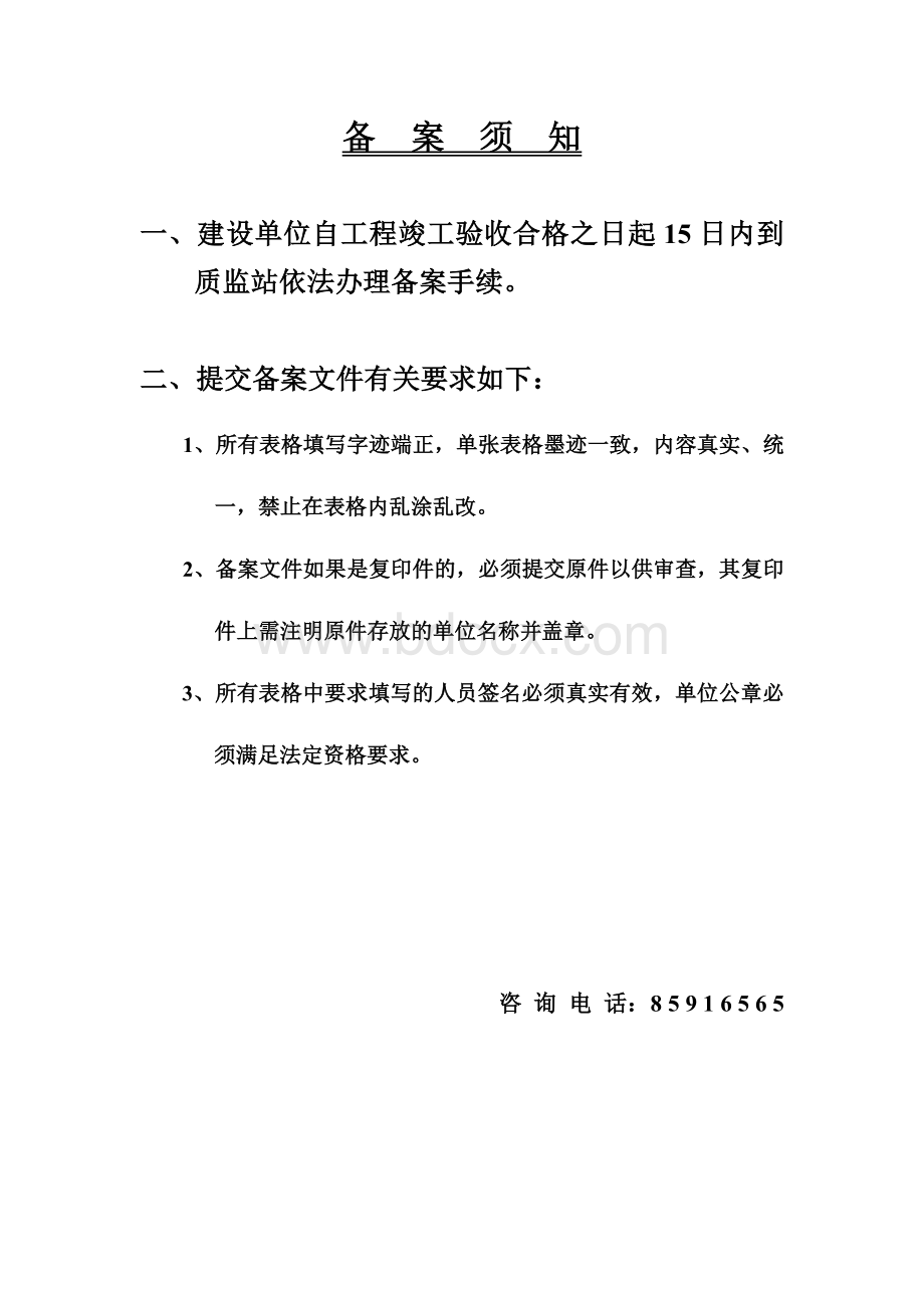 淮安市建筑工程竣工验收备案资料Word下载.doc_第2页