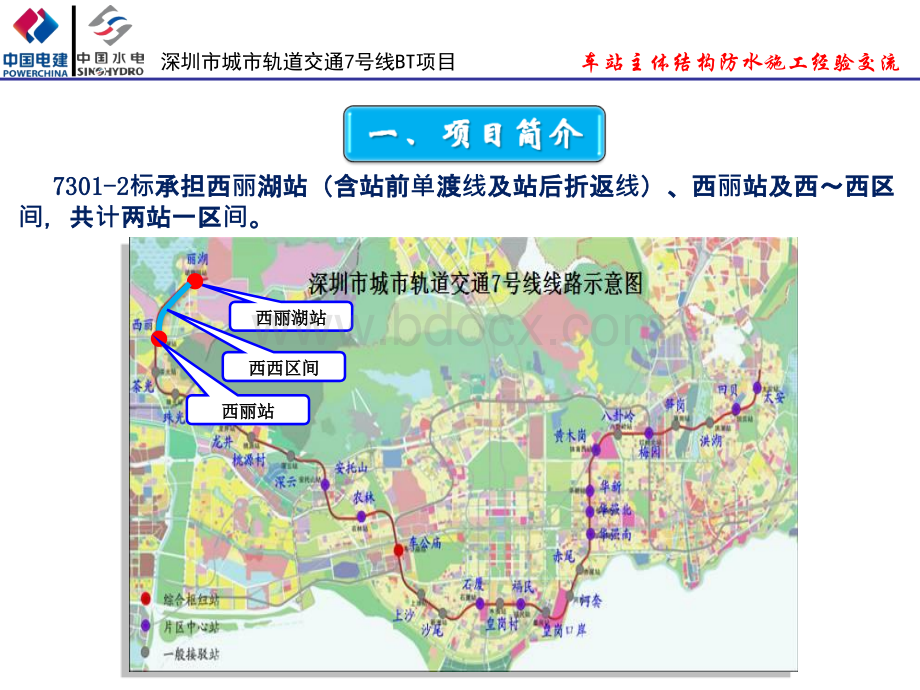 车站防水施工.ppt_第3页