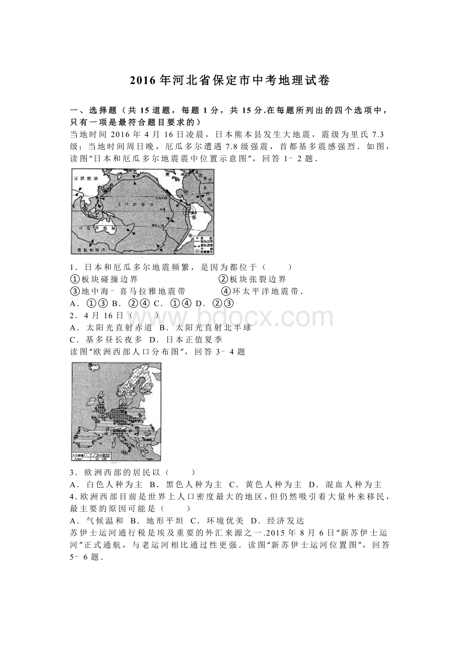 河北省保定市中考地理试卷Word文件下载.doc_第1页