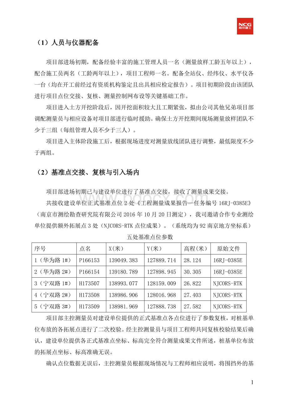 测量放样方案.doc_第3页