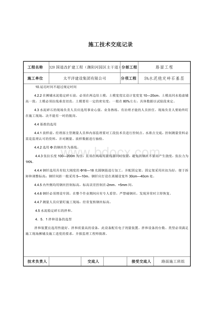 水泥稳定碎石施工技术交底记录.doc_第3页