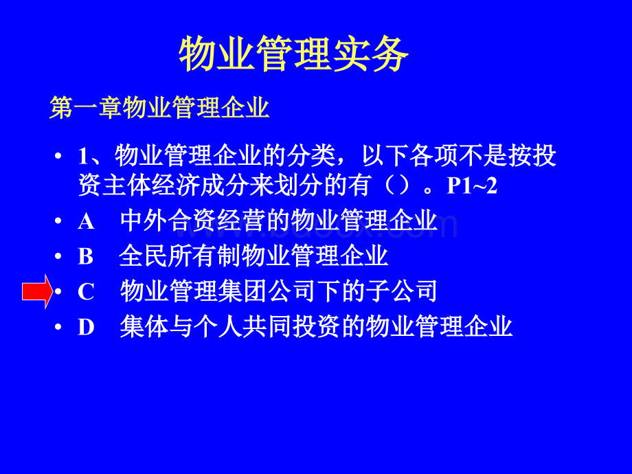 物业管理实务(12)PPT推荐.ppt