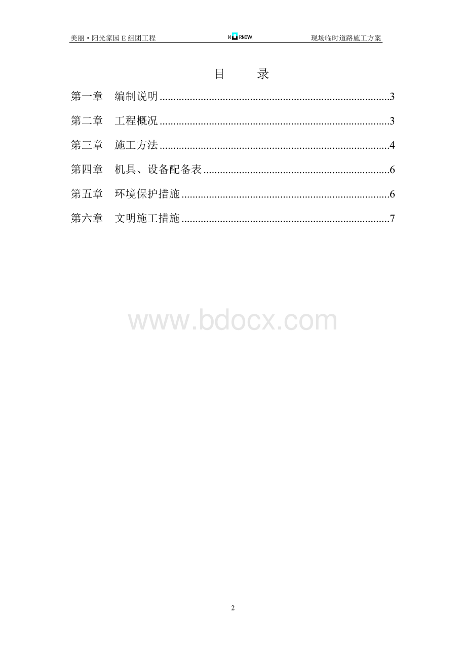 现场临时道路施工方案.docx_第2页